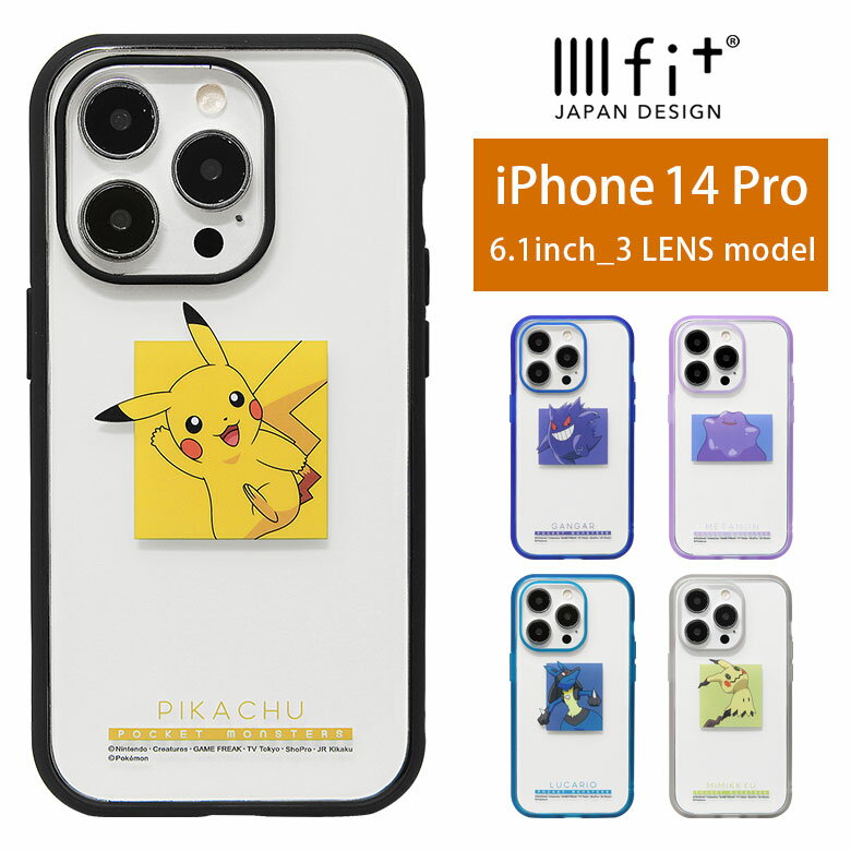 ポケットモンスター IIIIfit Clear iPhone 14 Pro クリアケース ポケモン グッズ メタモン ルカリオ スマホケース iPhone14 Pro ケース カバー ジャケット かわいい アイホン アイフォン オシャレ iPhone13 プロ 6.1インチ ハードケース