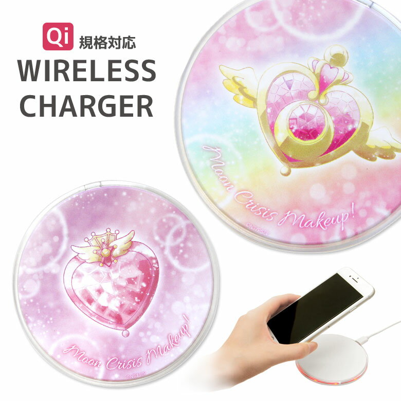 美少女戦士セーラームーン ワイヤレスチャージャー Qi 対応 無線 iPhone8 iPhone XS Galaxy iPhone11 pro アイフォン アンドロイド スマートフォン 便利 キャラクター 丸型 かわいい 劇場版 安心 安全 コンパクト クライシスムーンコンパクトのサムネイル