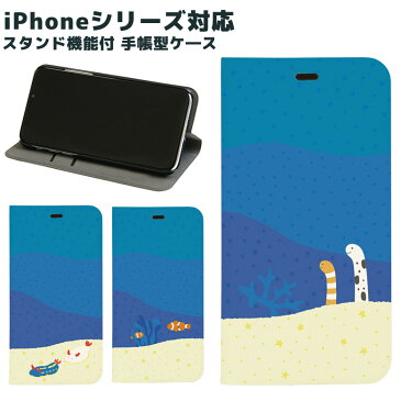 当店オリジナル商品 海の生き物 サンゴ 手帳型スマホケース iPhone X iPhone7 iPhone6s iPhone6 iPhone SE iPhone5s カードポケット スタンド機能付き アニマル 魚 ちんあなご クマノミ ウミウシ ブルー ネイビー ゆるかわ