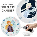 (4/30限定 15%OFFクーポン配布) アナと雪の女王 ワイヤレスチャージャー 置くだけ充電器 ワイヤレス充電器 スマートフォン スマホ iPhone An...