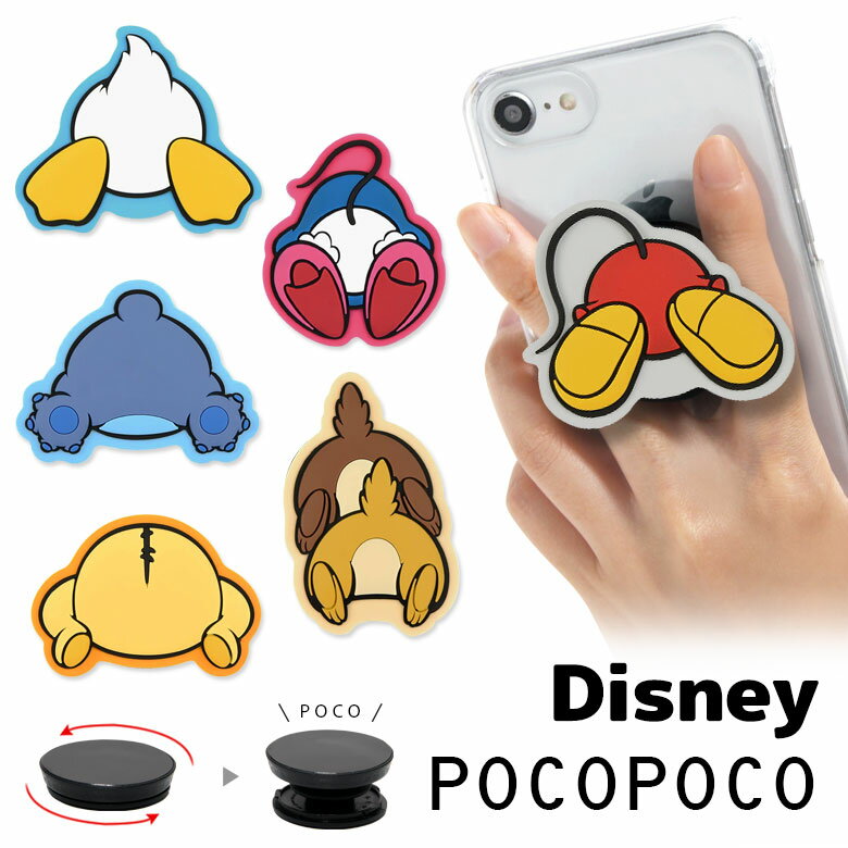 ディズニー ダイカット POCOPOCO スマートフォングリップ ポコポコ スリム 保持 アクセサリー スマホ グリップ iPhone Android スマホリング チップ&デール プーさん ミニー ドナルド ユニーク キャラクター かわいい 雑貨