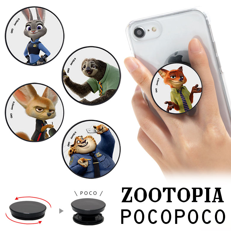 POCOPOCO ズートピア 保持 アクセサリー スマホグリップ ポコポコ スマートフォングリップ フィニック クロウハウザー うさぎ スリム かわいい スマホリング iPhone Android オシャレ スマホ アイフォン アンドロイド 便利のサムネイル