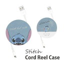 (10%OFFクーポン11/27 01:59まで) ディズニー スティッチ コードリールケース ケーブルホルダー 巻き取りリール式 充電ケーブル 収納 充電コー...