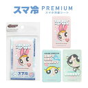 パワーパフ ガールズ スマ冷 Premium スマホ バッテリーの劣化を防ぐ 冷却シート ブロッサム バブルス バターカップ 薄型 0.9mm キャラクター シ...