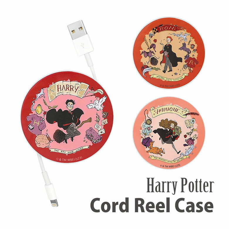 ハリー・ポッター コードリールケース ケーブルホルダー 巻き取りリール式 充電ケーブル 収納 充電コード 収納ケース コードケース コードリール 丸形 ハーマイオニー・グレンジャー グッズ キャラクター グッズ かわいい オシャレ