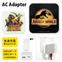 (5/9 20:00〜5/16 01:59 15%OFFクーポン配布) ジュラシック・ワールド AC アダプタ USB コンセント Aポート Cポート 3.4A...