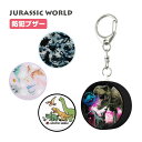 ジュラシック・ワールド 防犯ブザー 大音量 防犯 ブザー 通学 お知らせブザー 通学 塾 お出かけ ダイナソー 映画 ティラノサウルス T-REX キャラクター...