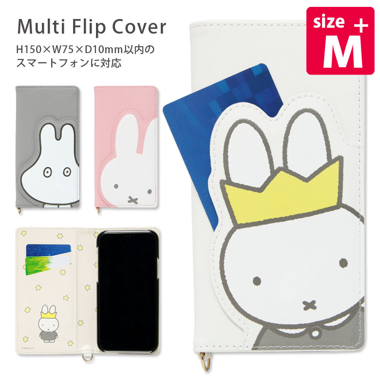 ミッフィー 手帳型 スマホカバー M サイズ ダイカット スマホケース マルチフリップカバー 汎用 オシャレ 粘着パット貼付タイプ かわいい おばけごっこ 王冠ミッフィー スマートフォン グッズ キャラクター 多機種に対応