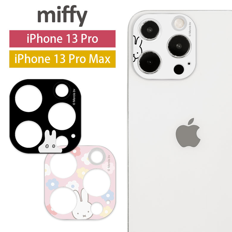 ミッフィー iPhone13 Pro iPhone 13 Pro Max レンズカバー 強化ガラス カメラカバー レンズフィルム カバー キズ防止 カメラ保護 シート おばけごっこ フラワー アイホン 13プロ アイフォン 13Pro キャラクター おしゃれ かわいい グッズ