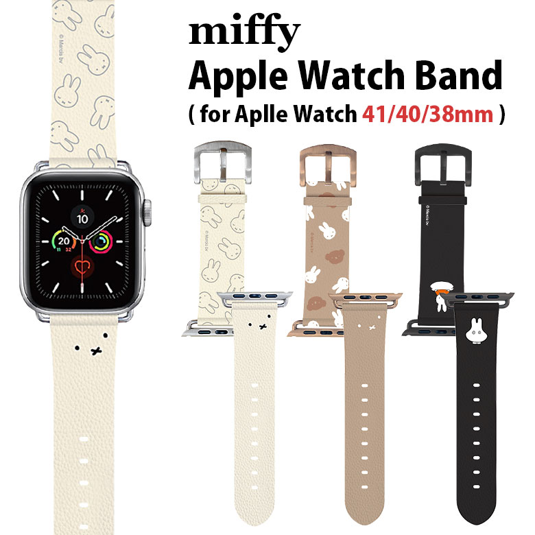 (クーポン配布中 11/19 23:59まで) ミッフィー Apple Watch レザーバンド 41mm 40mm 38mm 着せ替え ベルト キャラクター グッズ かわいい 白 白色 ホワイト 茶色 ブラウン 黒 ブラック ミッフィー ボリス キャラクター レザーベルト おしゃれ アップルウォッチ 交換用バンド