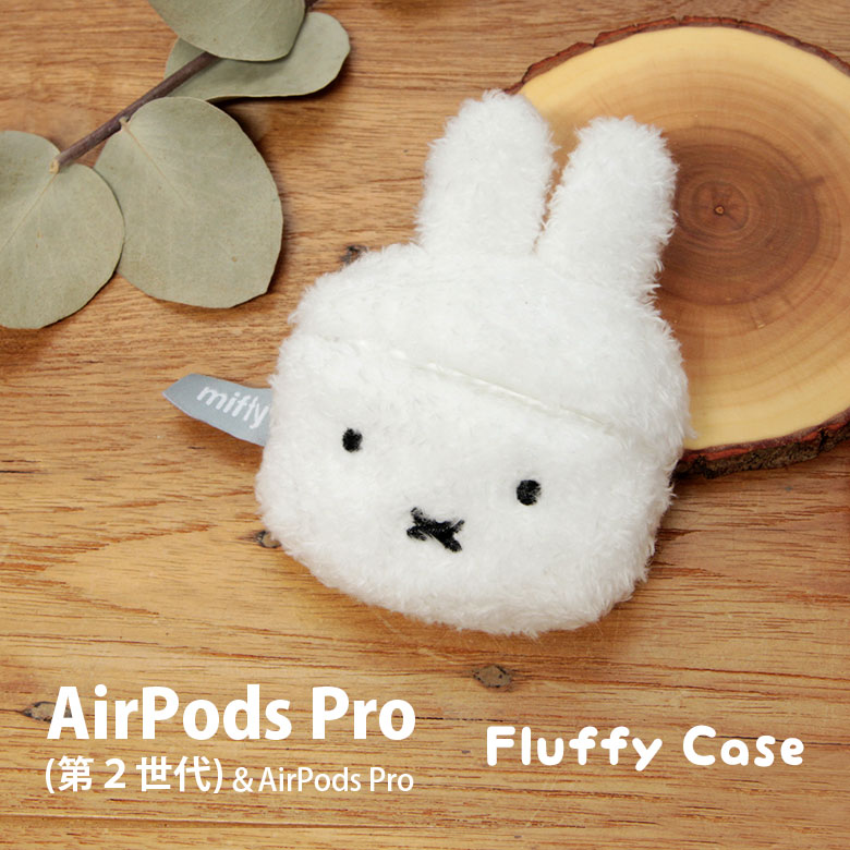 ミッフィー AirPods Pro 第2世代 ケース ぬいぐるみケース miffy エアーポッズPro Air Pods プロ 2 ソフトケース ケース ホワイト 白 フェイス かわいい オシャレ キャラクター グッズ ふわふわ ケース