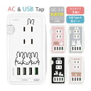 ミッフィー USBポート付き 電源タップ コンセント ACタップ QC3.0 急速充電 USB 4ポート 3口 アダプター 大人 シンプル おばけごっこ うさぎ...