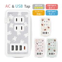ミッフィー USB Type-C ポート付き 電源タップ 4台同時充電 ACタップ 高速充電 miffy ボリス コンセント Type-A コンセント タイプC...