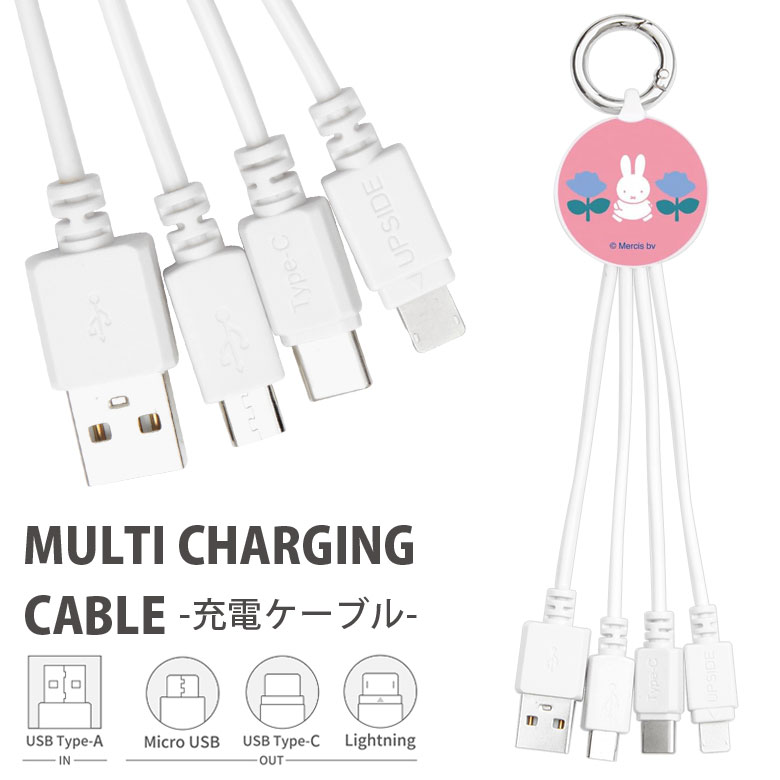 ミッフィー ローズ 充電ケーブル Lightning Type-C microUSB マルチ充電ケーブル Barbie iphone充電ケーブル Android充電ケーブル カラビナ付き 便利 充電コード ケーブル キャラクター グッズ 雑貨 かわいい