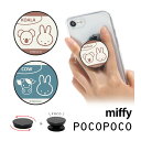 (10%OFFクーポン 7/26 01:59まで ) POCOPOCO ミッフィー MIFFY&ANIMALS スマホグリップ 保持 海外キャラ アクセサリー ...