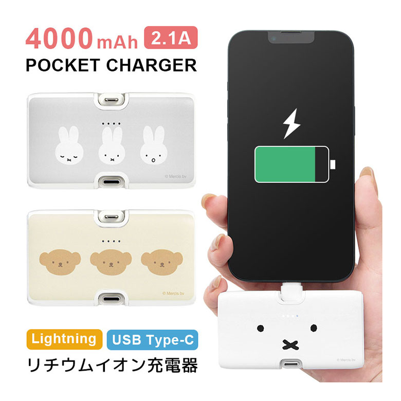 (10%OFFクーポン11/27 01:59まで) 【PSE適合品】ミッフィー モバイルバッテリー 4000mAh 直挿し Lightning USB Type...