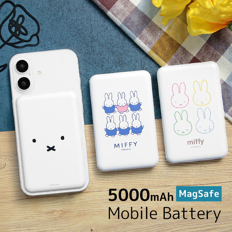 (10%OFFクーポン11/27 01:59まで) 【PSE適合品】ミッフィー miffy MagSafe モバイルバッテリー 5000mAh ワイヤレス マグ...
