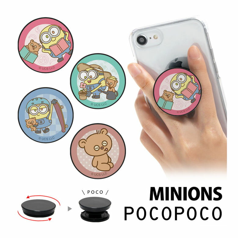 POCOPOCO 『怪盗グルー/ミニオンズ』シリーズ MINIONS スマホグリップ 保持 アクセサリー ポコポコ スリム スマートフォングリップ アンドロイド アイフォン スマホリング iPhone Android オシャレ ボブ ティム クール 便利 スマホ