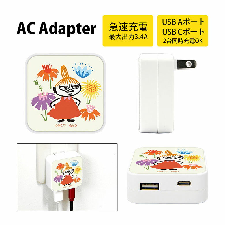 (10%OFFクーポン11/27 01:59まで) ムーミン【リトルミイフェア】 AC アダプタ USB コンセント Aポート Cポート 3.4A 2台同時充電...