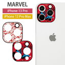 MARVEL iPhone13 Pro iPhone 13 Pro Max レンズカバー 強化ガラス カメラカバー レンズフィルム カバー キズ防止 カメラ保護 シート marvel マーベル アイホン 13プロ アイフォン 13Pro キャラクター おしゃれ クール