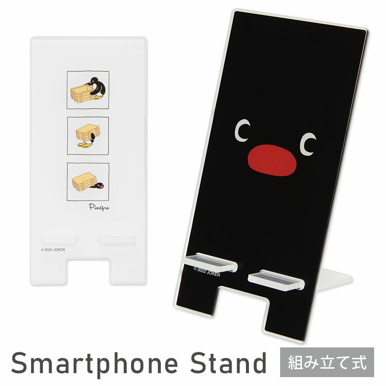 ピングー モバイルスタンド アクリル キャラクター グッズ スマホスタンド スマホ立て pingu Pingu かわいい 可愛い ペンギン シンプル フェイス 箱 大人 iPhone オシャレ Android スマホ スタンド 便利 雑貨