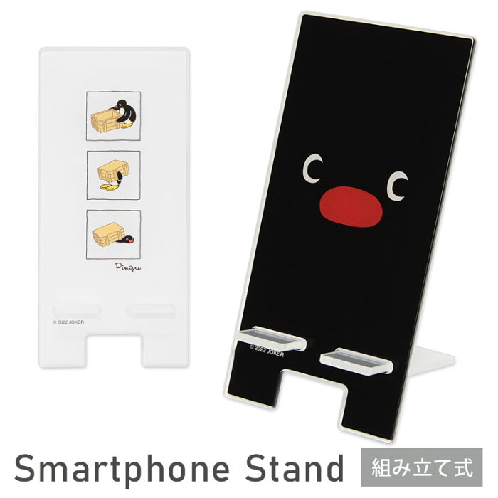 ピングー モバイルスタンド アクリル キャラクター グッズ スマホスタンド スマホ立て pingu Pingu かわいい 可愛い ペンギン シンプル フェイス 箱 大人 iPhone オシャレ Android スマホ スタンド 便利 雑貨 アクリルスタンド