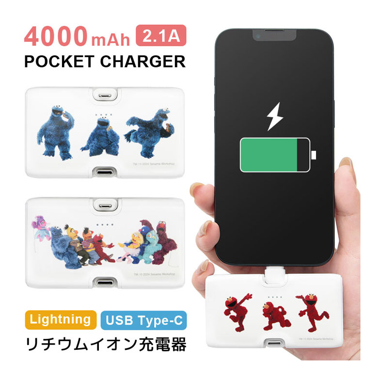 (10%OFFクーポン11/27 01:59まで) 【PSE適合品】セサミストリート モバイルバッテリー 4000mAh 直挿し Lightning USB T...