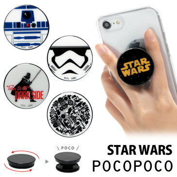 STAR WARS POCOPOCO スマートフォングリップ スタンド スリム 保持 アクセサリー スマホグリップ iPhone Android スマホリング オシャレ スマホ キャラクター スタイリッシュ おしゃれ スター・ウォーズ ロゴ マーク 雑貨 アンドロイド