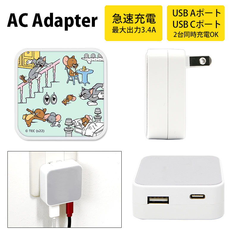 トムアンドジェリー AC アダプタ USB コンセント Aポート Cポート 3.4A 2台同時充電可能 ホームスイートホーム トムジェリ グッズ かわいい オシャレ 大人女子 充電器 アダプター スマホ タブレット ゲーム機