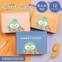 全12色 ハンギョドン 名刺入れ ネーム入り カードケース マチ付き キャラクター グッズ 推し色 推し活 サンリオ ブルー 緑 名入れ ビジネス かわいい ポ...