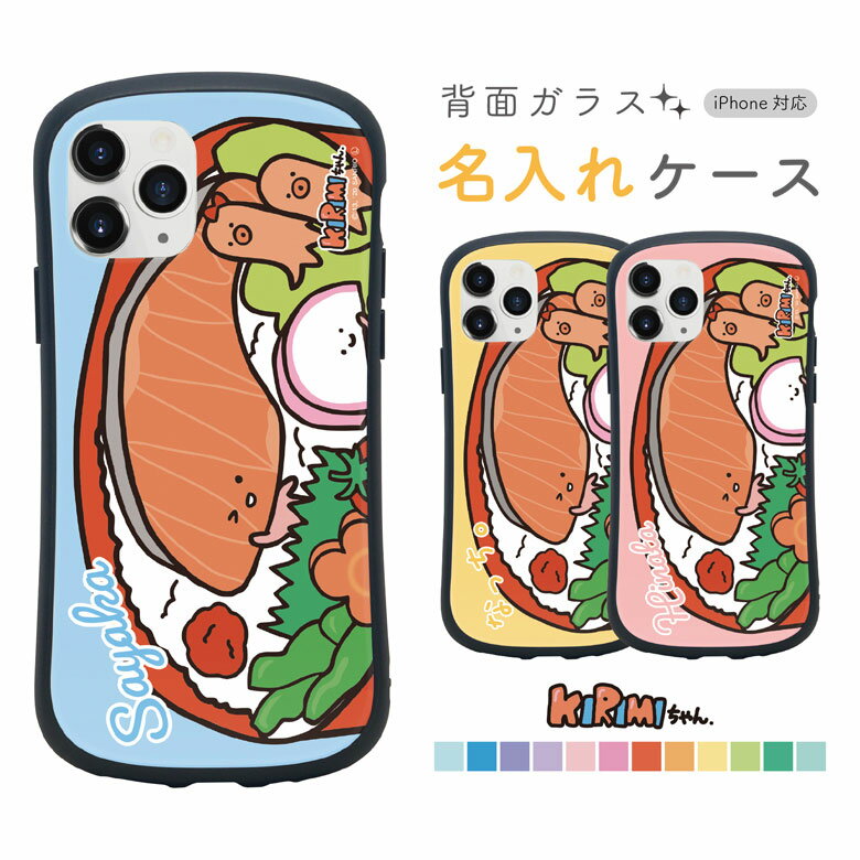 KIRIMIちゃん ネーム入り iPhoneケース iPhone13 iPhone 13mini iPhone12 mni iPhone 12 Pro iPho...