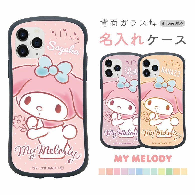 サンリオ マイメロディ ネーム入り iPhoneケース iPhone13 iPhone 13mini iPhone12 Pro mini iPhone11 Pr...