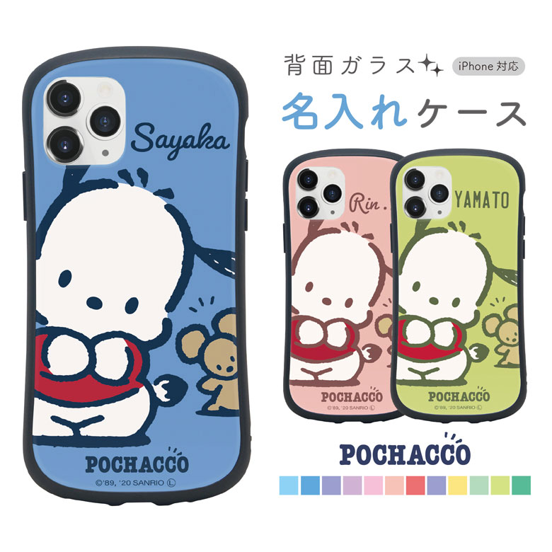 サンリオ ポチャッコ ネーム入り iPhoneケース iPhone13 iPhone 13mini Pro iPhone12Pro mini iPhone11 iPhone8 iPhoneXS iPhone XR iPhoneSE2 ガラスケース スマホケース ジャケット セミオーダー 名入れ ギフト プレゼント 推し色 かわいい