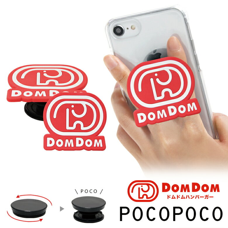 [ラインナップ] 新ロゴ (MDOM-06A) [メーカー] 株式会社グルマンディーズ人気の『POCOPOCO』シリーズに、インパクト抜群なダイカットバージョンが新登場！ 使いたい時にポコッと飛びだす、便利なスマホグリップです。 スマホの保持をサポートするだけではなく、動画の視聴などに便利なスタンドとしてもお使いいただけます。 名称 ドムドムハンバーガー　ダイカット ソフトPOCOPOCO 使い方 スマートフォンの背面に貼りつけてご使用ください。 主素材 PVC、ABS、TPU、ステンレス ラインアップ 新ロゴ (MDOM-06A) 本体サイズ 約 H59mm×W63.5mm パッケージサイズ 約 H127mm×W95mm×D18mm メーカー 株式会社グルマンディーズ 注意点 お使いのモニターによって、商品の色味が若干異なる場合がございます。※背面が曲面のものや、指紋防止加工が施されている　スマートフォンにはは対応しておりません。※iPhoneなど指紋防止加工が施されている機種に貼り付ける際は、　PC製のハードケース等を装着の上、ご使用ください。 【 ドムドムハンバーガー DOMDOM ドムドムバーガー DOMDOMバーガー ドムドム ハンバーガー ブランド ロゴ マーク どむぞうくん ドムぞうくん ドムゾウくん 新ロゴ レッド 赤 人気 大人気 キャラクター グッズ 雑貨 アクセサリー 便利 スマホグリップ グリップスタンド ホールド グリップ 保持 グリップホルダー スリム スタンド 落下防止 スマホスタンド スマートフォン iPhone アイフォン Android アンドロイド 再剥離可能 ダイカット POCOPOCO ソフト ポコポコ ダイカットPOCOPOCO オシャレ かわいい 人気 カワイイ おしゃれ 可愛い メンズ レディース 】