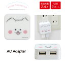 ほわころくらぶ ACアダプタ USB 2ポート搭載 2.4A 2台同時充電可能 キャラクター グッズ おしゃれ ほわころちゃん えちがわのりゆき コンセント 充電器 アダプター アダプタ スマホ タブレット ゲーム機 かわいい AC充電器