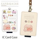 パスケース キャラクター かわいい 定期入れ レディース ICカードケース カピバラさん| キャラクター icカード ケース パス 定期入れ おしゃれ 定期券入...