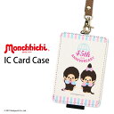 (15日限定10%OFFクーポン&P×3倍) パスケース キャラクター かわいい 定期入れ レディース ICカードケース モンチッチ 45周年|キャラクター i...