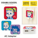 オサムグッズ AC アダプタ USB コンセント Aポート Cポート 3.4A 2台同時充電可能 キャラクター グッズ 原田治 ジル ジャック ベティ ポップ レトロ かわいい 充電器 アダプター スマホ タブレット ゲーム機