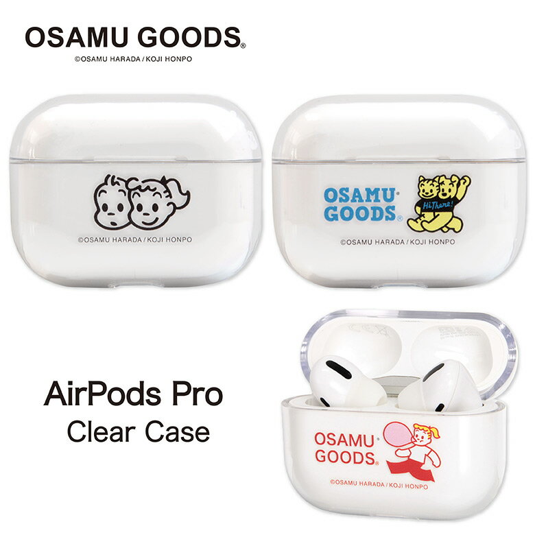 (10%OFFクーポン11/27 01:59まで) オサムグッズ AirPods Pro ハードケース クリアケース エアーポッズ2 Air Pods プロ 透...