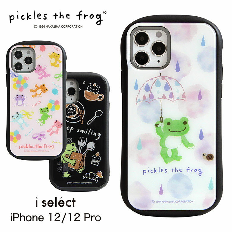 iphone12 ケース iphone12 pro ケース ガラス i select かえるのピクルス カバー 9H キャラクター グッズ ゆるかわ カエル 蛙 iPhone12 プロ スタンプ かわいい アイフォン iPhone 12pro| iphoneケース アイホン12プロケース アイフォン12 スマホケース アイホン12