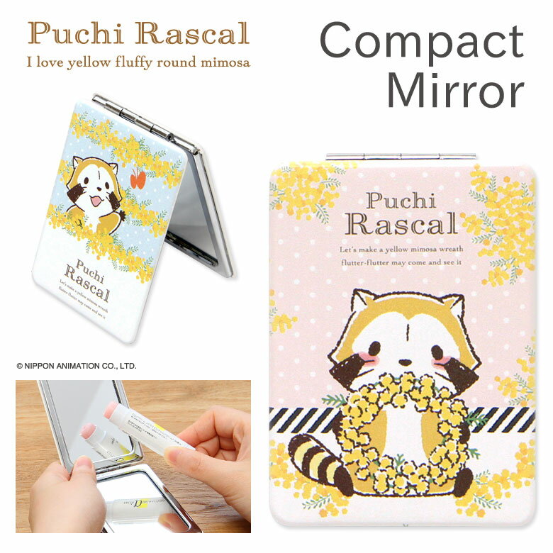 (5/3〜5/6まで15%OFFクーポン配布) プチラスカル ミモザ 折りたたみコンパクトミラー 拡大鏡付き2面ミラー ダブルミラー 鏡 化粧雑貨 かわいい 大人女子 手鏡 オシャレ 世界名作劇場 レディース フラワー 小物 ブルー ピンク 折り畳みミラー