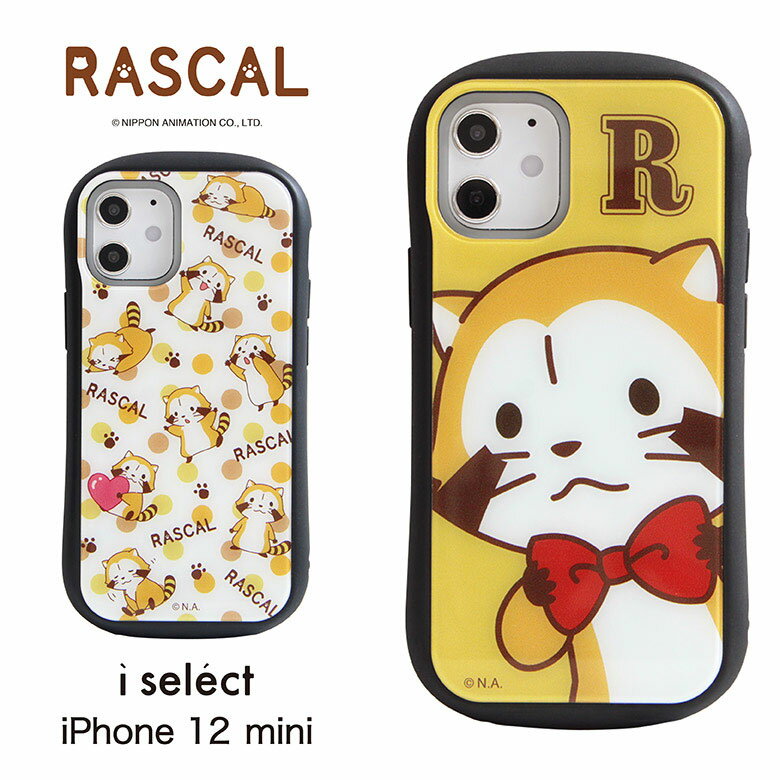 i select ラスカル iPhone 12 mini ガラスケース キズ防止 カバー 9H アイセレクト キャラクター グッズ プチラスカル ゆるかわ iPhone12 ミニ ケース ジャケット あらいぐまラスカル かわいい アイフォン iPhone12 mini