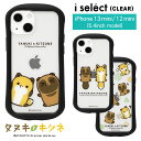 i select clear タヌキとキツネ iPhone 13 mini クリアケース キズ防止 カバー キャラクター タヌキ キツネ iPhone13 ミニ ケース ジャケット オシャレ ゆるかわ クリア かわいい アイフォン iPhone13 mini