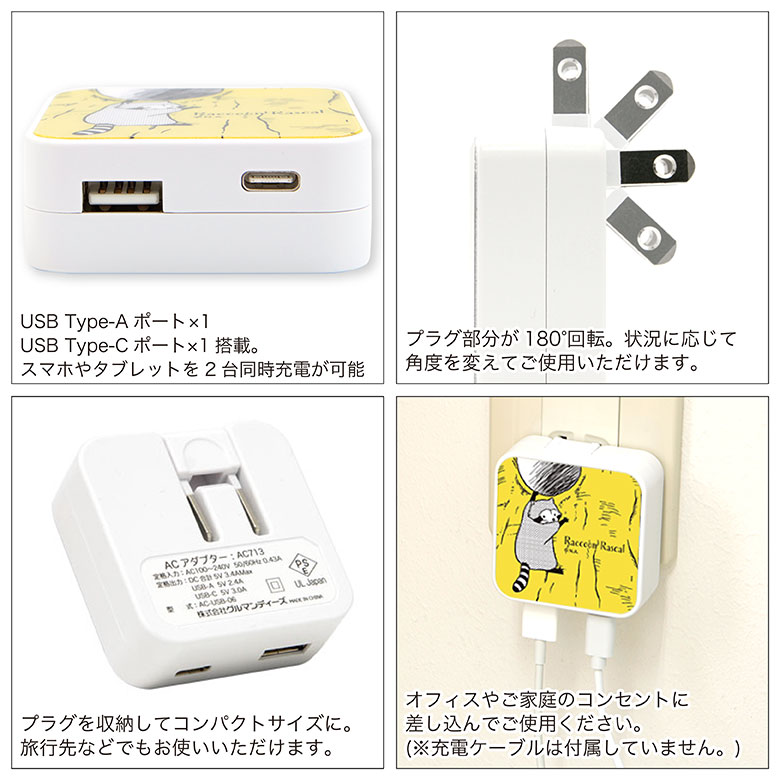 あらいぐまラスカル AC アダプタ USB コンセント Aポート Cポート 3.4A 2台同時充電可能 キャラクター グッズ クラシックデザイン イエロー 世界名作劇場 かわいい 充電器 アダプター スマホ タブレット ゲーム機 オシャレ