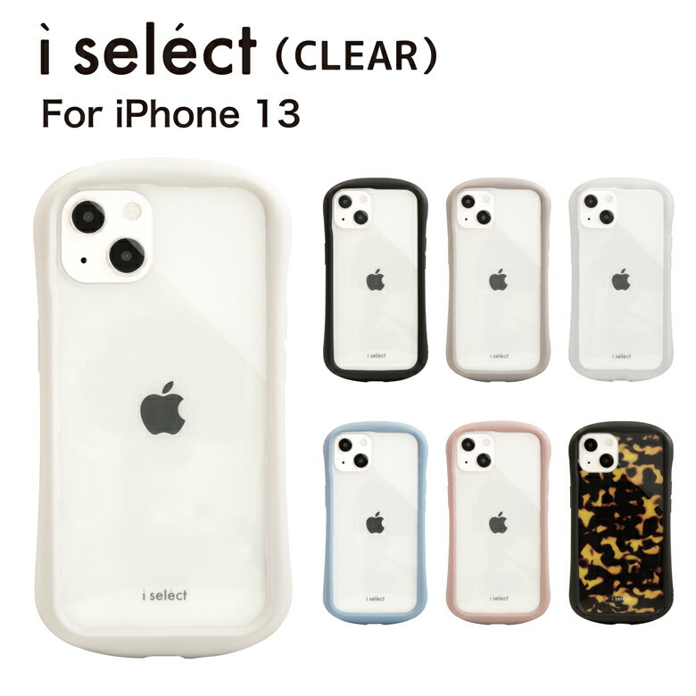 i select clear iPhone 13 クリアケース カバー シンプル 無地 iPhone13 オシャレ スマホ クリア iPhoneケース カバー ジャケット 黒 白 くすみカラー かわいい アイフォン iPhone13ケース アイホン 13 アイフォン13 ケース