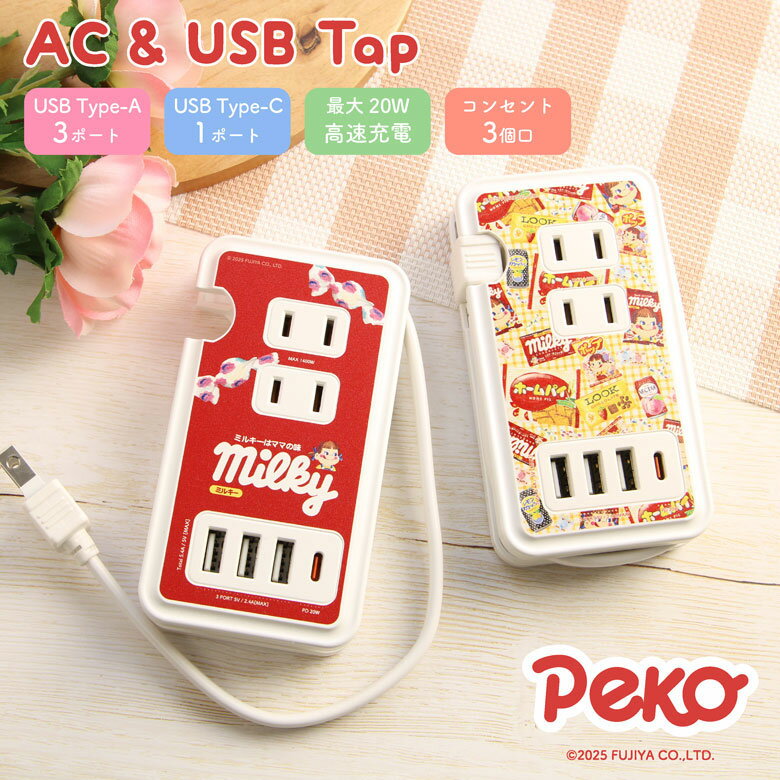 (10%OFFクーポン11/27 01:59まで) PEKO USB Type-C ポート付き 電源タップ 4台同時充電 ACタップ 高速充電 コンセント Type-A コンセント タイプC アダプター スマホ タブレット ゲーム機 ACアダプタ 充電器 かわいい