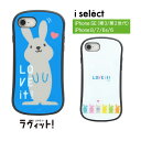 i select ラッピー iPhone SE 第3世代 第2世代 ガラスケース キズ防止 カバー キャラクター ラヴィット! グッズ ブルー 青 カラフル iPhoneSE 2022 iPhone8 ケース ジャケット オシャレ かわいい アイフォン アイホン