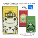 (5/9 20:00〜5/16 01:59 15%OFFクーポン配布) 【PSE適合品】 かえるのピクルス モバイルバッテリー 2.1A 4000mAh 急速充...