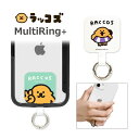 (5/3〜5/6まで15%OFFクーポン配布) ラッコズ マルチリングプラス スマートフォンリング コラコ スマホケースに挟むだけ ストラップホルダー リング かわいい スリム 保持リング マルチリング カラビナ リング キャラクター 雑貨 MultiRing+(2)