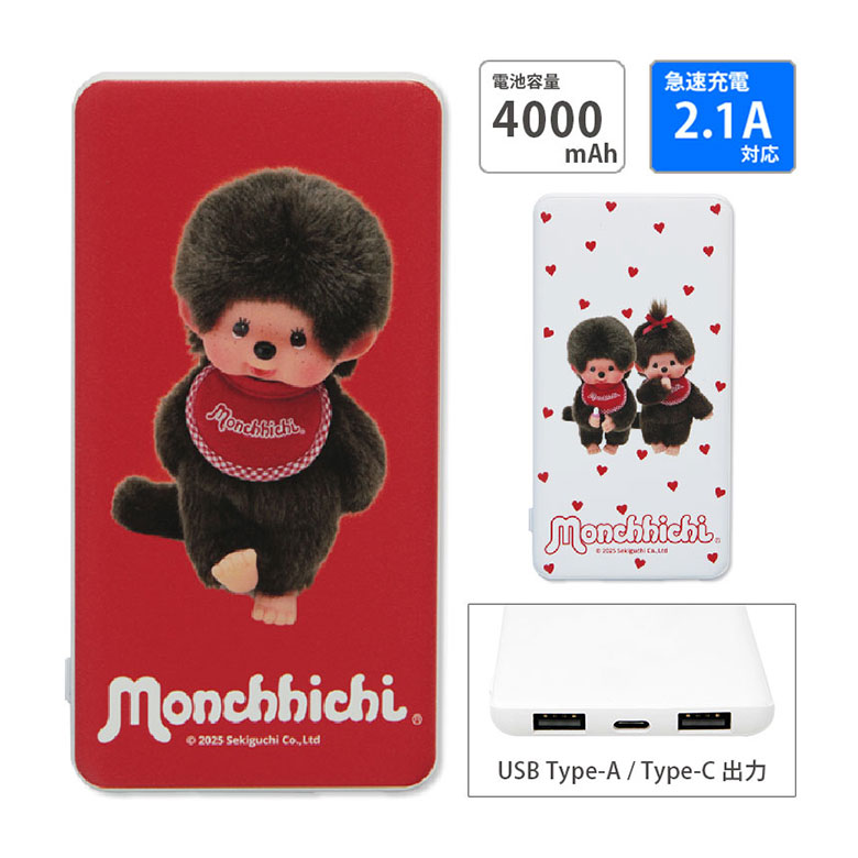 (10%OFFクーポン11/27 01:59まで) 【PSE適合品】モンチッチ モバイルバッテリー USB出力 Type-C 急速充電 スマートフォン充電器 2...